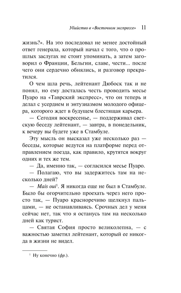 Убийство в Восточном экспрессе
